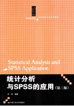 统计分析与SPSS的应用 第3版