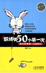 职场中50个第一次