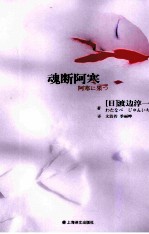 魂断阿寒