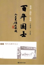 百年国士 2 风号大树中天立