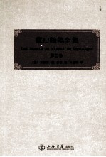 蒙田随笔全集 第3卷 珍藏版