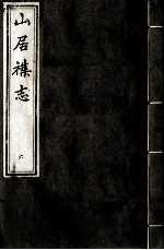 山居杂志 6