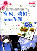 青春的华章 有风,我们就可以飞翔