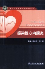 感染性心内膜炎