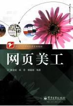 网页美工