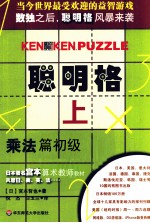聪明格 上 乘法篇初级