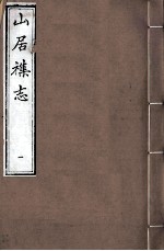 山居杂志 1