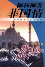 椰林椰香菲国情