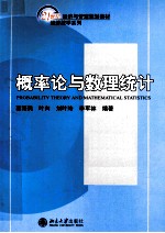 概率论与数理统计