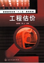 工程估价