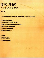 传统与时尚 中西服饰风格解读