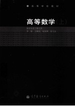 高等数学 上