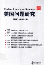 美国问题研究 总第11期