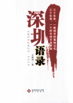 深圳语录