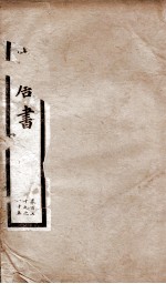钦定唐书 卷179-185