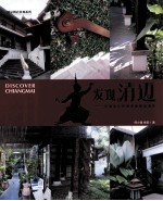 发现清迈 景观设计师眼中的精品酒店
