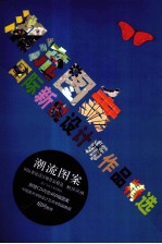 潮流图案 国际新锐设计师作品精选