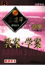 教案·学案 英语 七年级 下 人教版