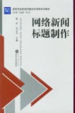 网络新闻标题制作