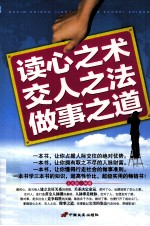 读心之术 交人之法 做事之道