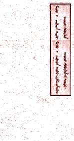 满洲实录 卷8