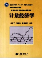 计量经济学