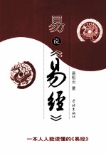 易说《易经》