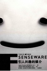 SENSEWARE 引人兴趣的媒介