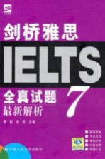 剑桥雅思全真试题7 最新解析