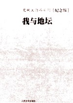 史铁生作品系列(纪念版) 我与地坛