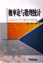 概率论与数理统计