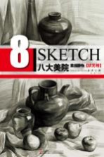 八大美院 素描静物 状元榜