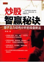 炒股智赢秘诀 基于主力动向分析的操盘新法