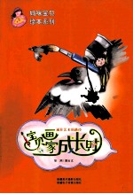 宝贝画家成长时 通往艺术殿堂的路径