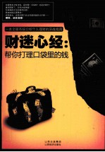 财迷心经 帮你打理口袋里的钱