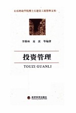 投资管理