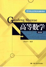 高等数学 基础篇