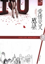爱情交叉感染