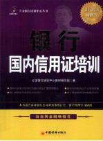 银行国内信用证培训