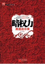 暗权力