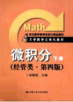 微积分 经管类 下