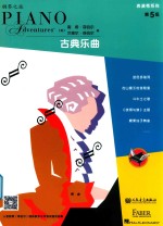 表演秀系列 古典乐曲 第五级