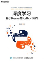 深度学习 基于Keras的Python实践