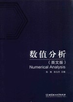 数值分析 英文版