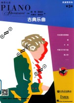 表演秀系列 古典乐曲 第三级