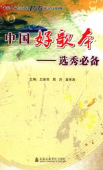 中国好歌本 选秀必备
