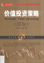 价值投资策略
