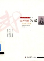 经天纬地 吴起