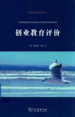 创业教育评价