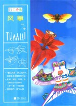 手工时光 风筝